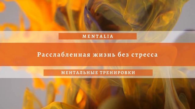 ?Расслабленная жизнь без стресса Delta Waves Волны для глубокой медитации или сна смотреть онлайн