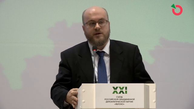 Выступление Александра Гнездилова на XXI съезде партии «Яблоко» смотреть онлайн