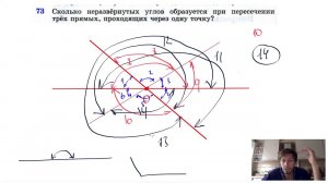 №73. Сколько неразвернутых углов образуется при пересечении трех прямых
