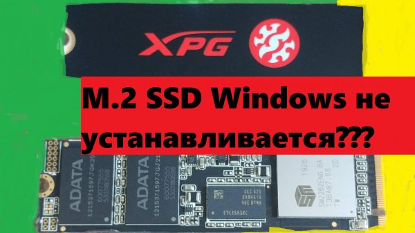 Установщик Windows не видит SSD M.2 NVME Что ДЕЛАТЬ???