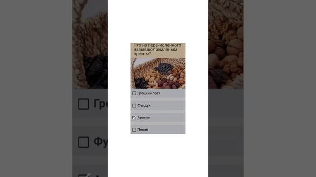 Что из перечисленного называют земляным орехом?/Նշվածներից ո՞րն է անվանվում գետնանուշ смотреть онлайн