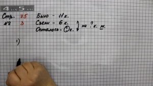 Страница 75 Задание 3 – Математика 2 класс Моро М.И. – Учебник Часть 2