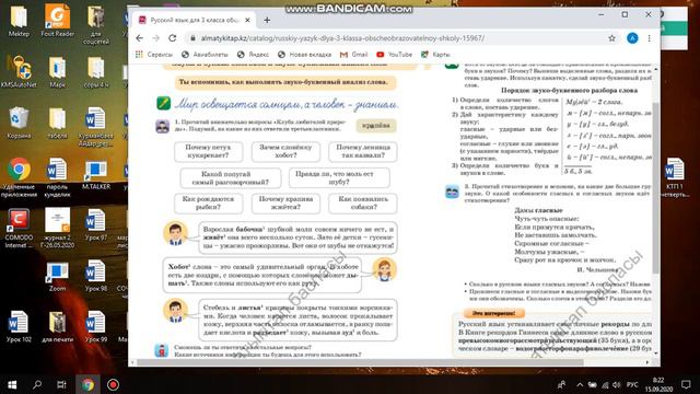 рус.яз. на 16.09. смотреть онлайн