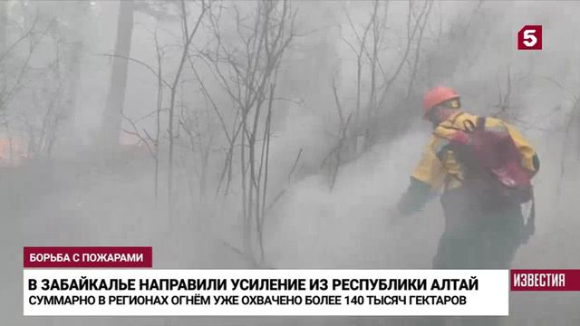 Пятый канал # Известия, Санкт-Петербург, 5 июня 2024
Сегодня в Забайкалье действует федеральный ЧС смотреть онлайн