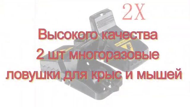 Умные автоматические ловушки для мышей и крыс с Алиэкспресс смотреть онлайн