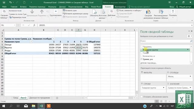 Excel: СУММЕСЛИМН против Сводной таблицы смотреть онлайн