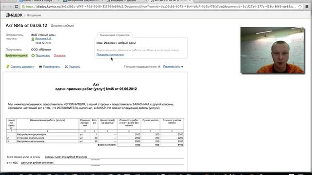 Перейти на электронный документооборот за минуту. 1 смотреть онлайн