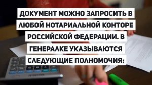 Как оформить общую генеральную доверенность в 2020 году