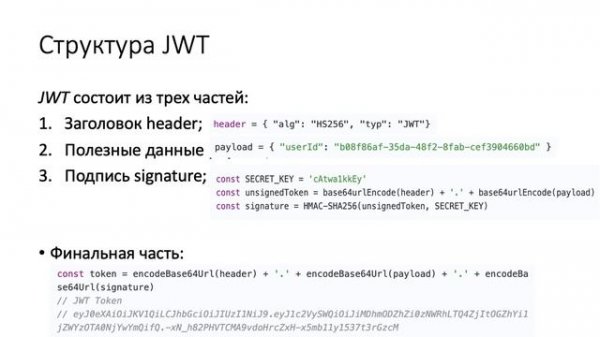 Что такое JWT?