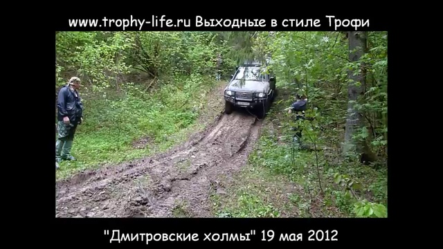 Дмитровские холмы для подготовленных - Часть Первая смотреть онлайн