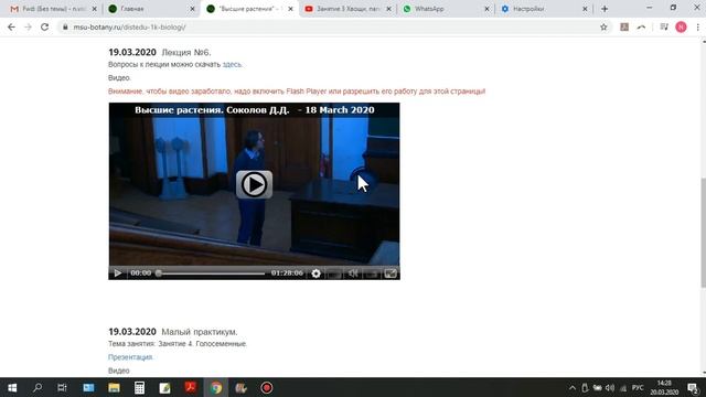 Что делать если видео лекции на сайте msu-botany.ru не включается! смотреть онлайн