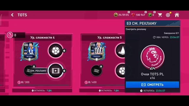 НОВОЕ СОБЫТИЕ - TOTS в ФИФА МОБАЙЛ! // FIFA MOBILE 23 смотреть онлайн