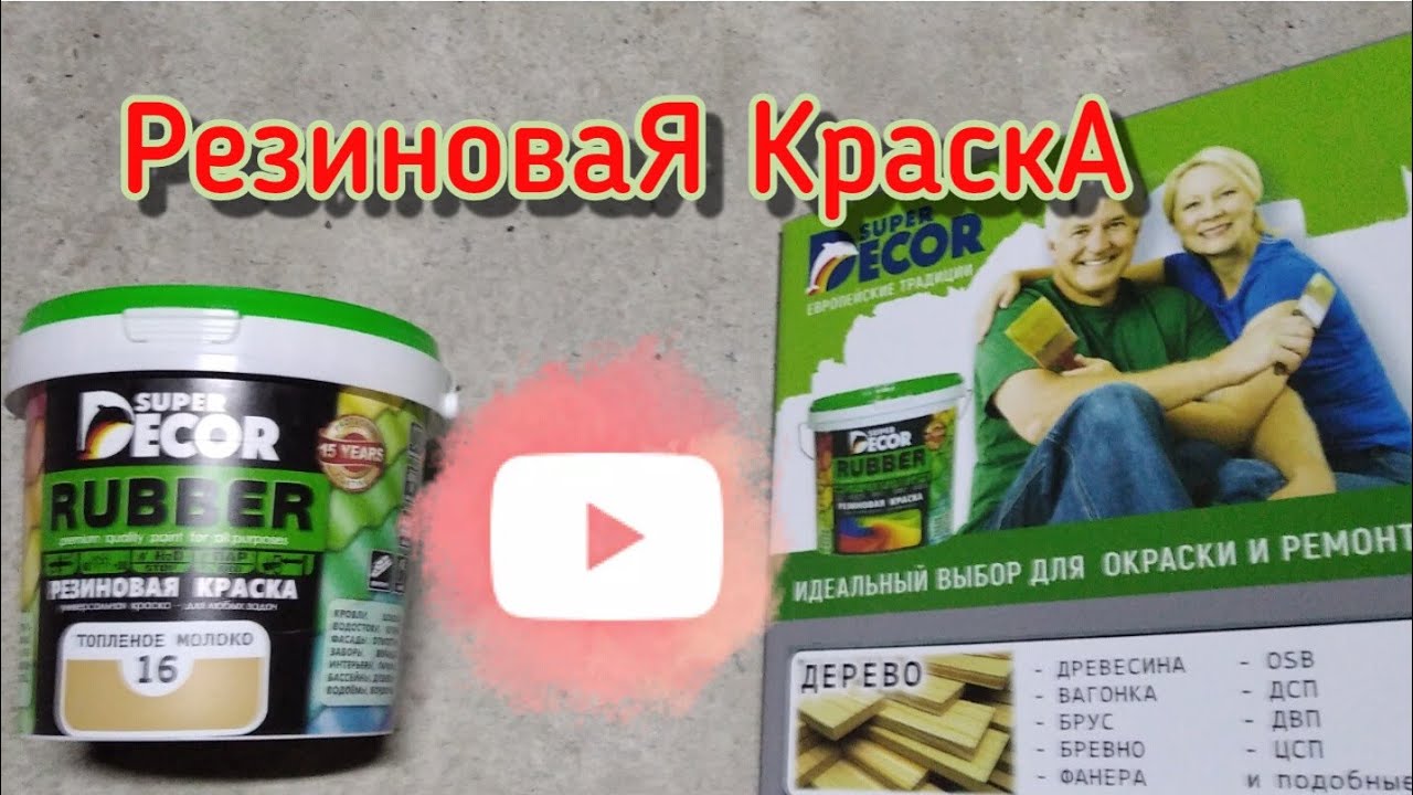 Какую краску выбрать для стен!? Посмотри это видео??⚡ смотреть онлайн