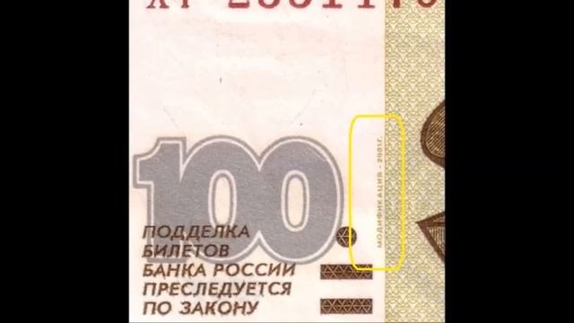 Редкие и дорогие купюры 100 рублей 1997 г. Стоимость от 1000 рублей смотреть онлайн