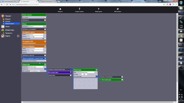 Мастер Квест: 4 урок - Модуль Инвентарь смотреть онлайн