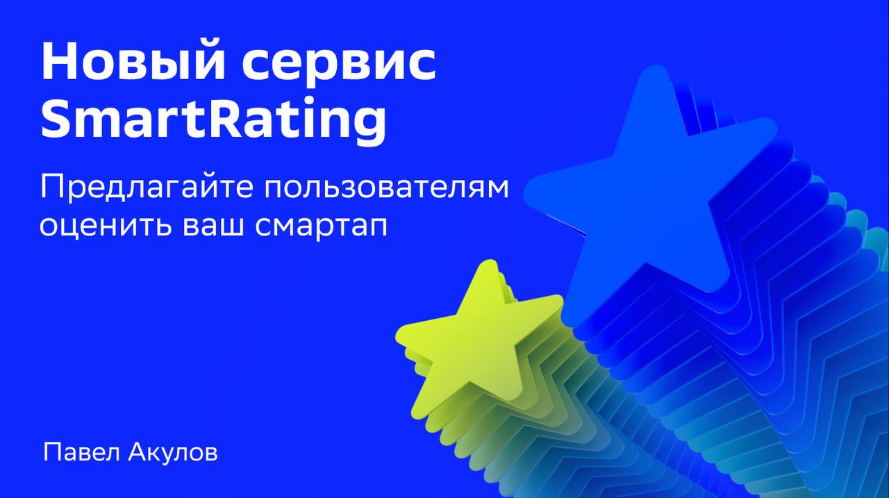 Подключите SmartRating за пару минут