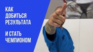 Как добиться успеха??