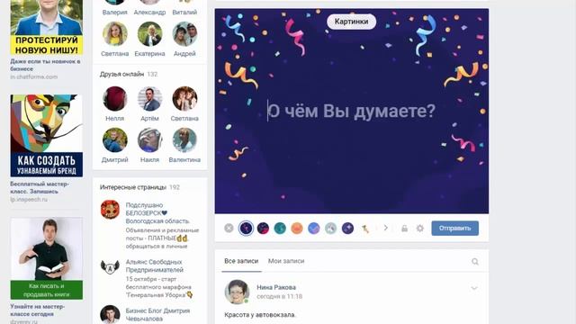 Новая фишка ВКонтакте 2018. Постер на Стене Вконтакте. смотреть онлайн