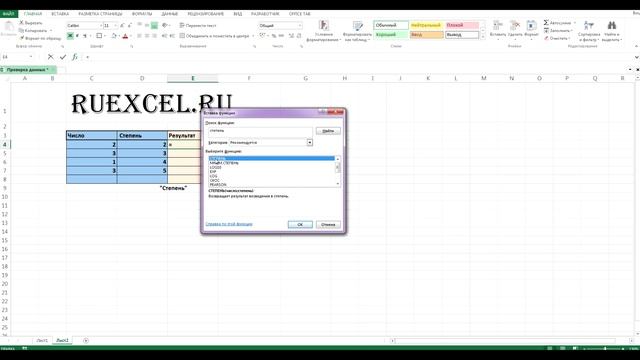 Возведение чисел в степень и извлечение корня в программе Excel смотреть онлайн