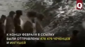 депортация Чечено-Ингушетии 23 февраль 1944г.