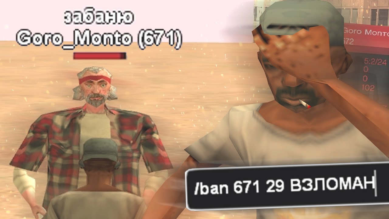 САМЫЙ КОНЧЕНЫЙ ИГРОК В GTA SAMP смотреть онлайн