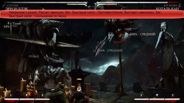 Mortal Kombat X - Эррон Блэк Стрелок Комбо Урок смотреть онлайн