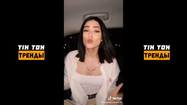 🖤НАСТЯ УСЕЕВА В ТИК ТОК | ТИК ТОК ТРЕНДЫ | ГОРЯЧАЯ ПОДБОРКА🖤 смотреть онлайн