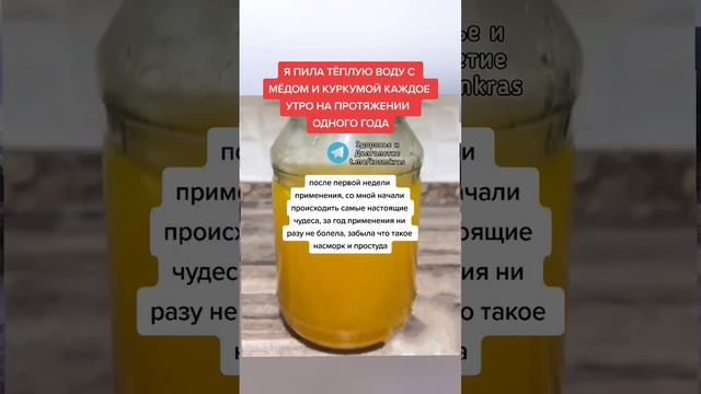 Я пила тёплую воду с мёдом и КУРКУМОЙ КАЖДОЕ УТРО НА ПРОТЯЖЕНИИ ГОДА #народныерецепты #здоровье #зо смотреть онлайн