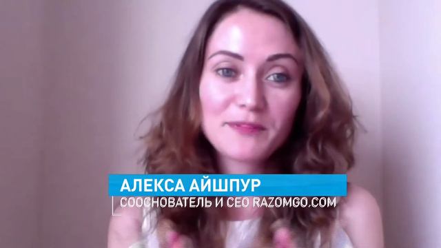Алекса Айшпур генеральный директор RazomGO | Founders to Founders смотреть онлайн