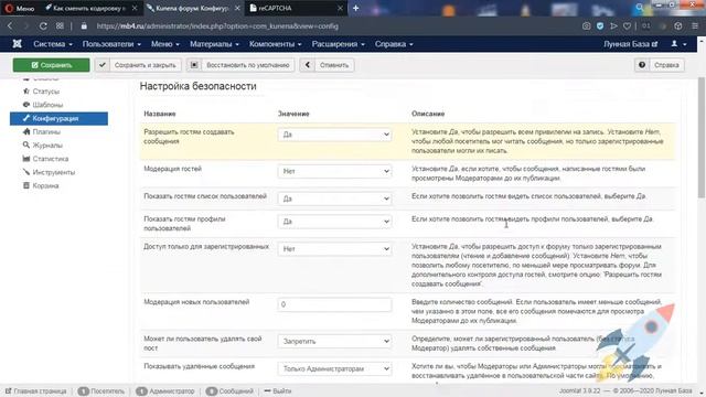 Борьба со спамом и спамерами на сайте помощью Google re-Captcha на форуме Kunena сайта с CMS Joomla смотреть онлайн