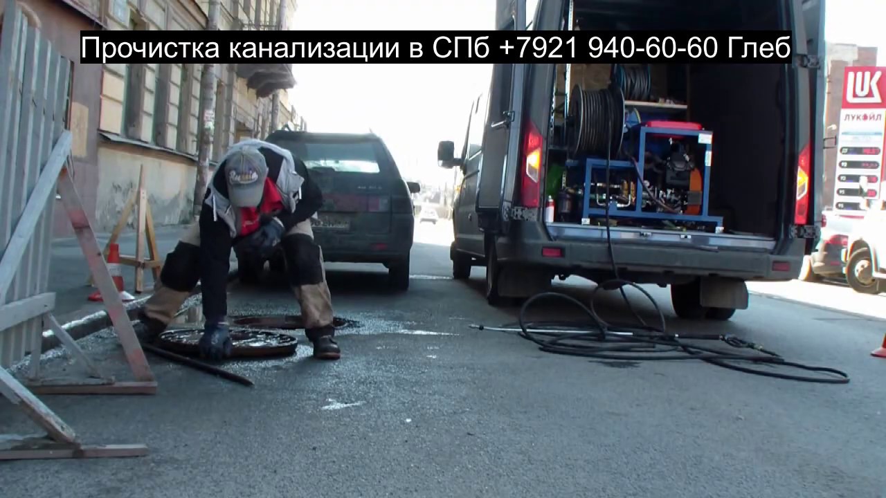 Прочистка канализации