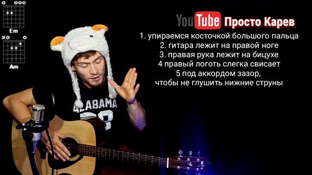 #2 Гитара с нуля для начинающих. зажими аккорд Am, научись играть на гитаре быстро и просто смотреть онлайн