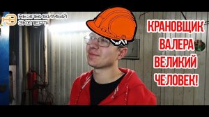 ВАЛЕРА И ЕГО ЖИГА - ЭТО ПОЗНАВАТЕЛЬНО)