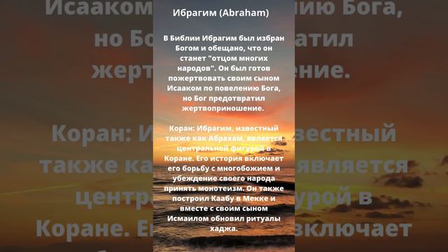 Ибрагим (Abraham)