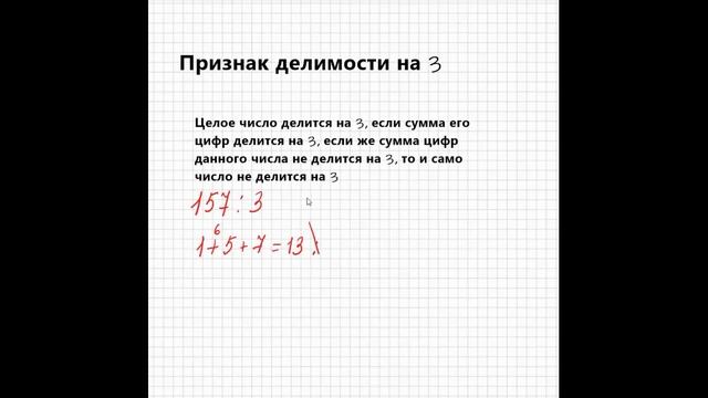Признак делимости на 3 смотреть онлайн