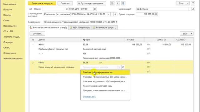 Исправление выручки прошлого налогового периода в 1С:Бухгалтерии 8 смотреть онлайн