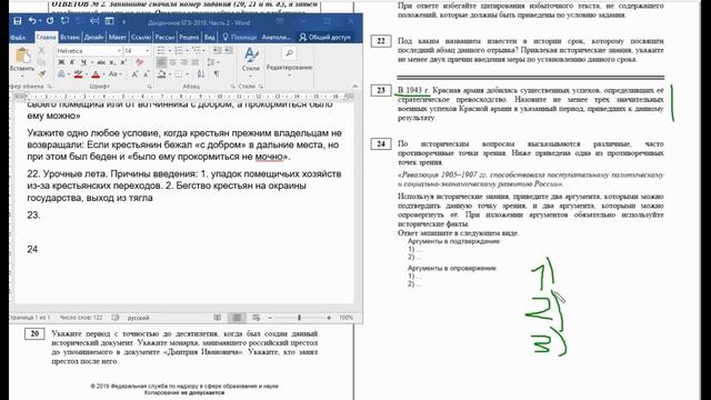 Досрочный вариант ЕГЭ по истории-2019 (часть 2) смотреть онлайн
