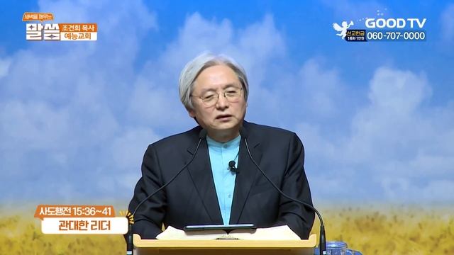관대한 리더 | 예능교회 조건회 목사 설교 смотреть онлайн