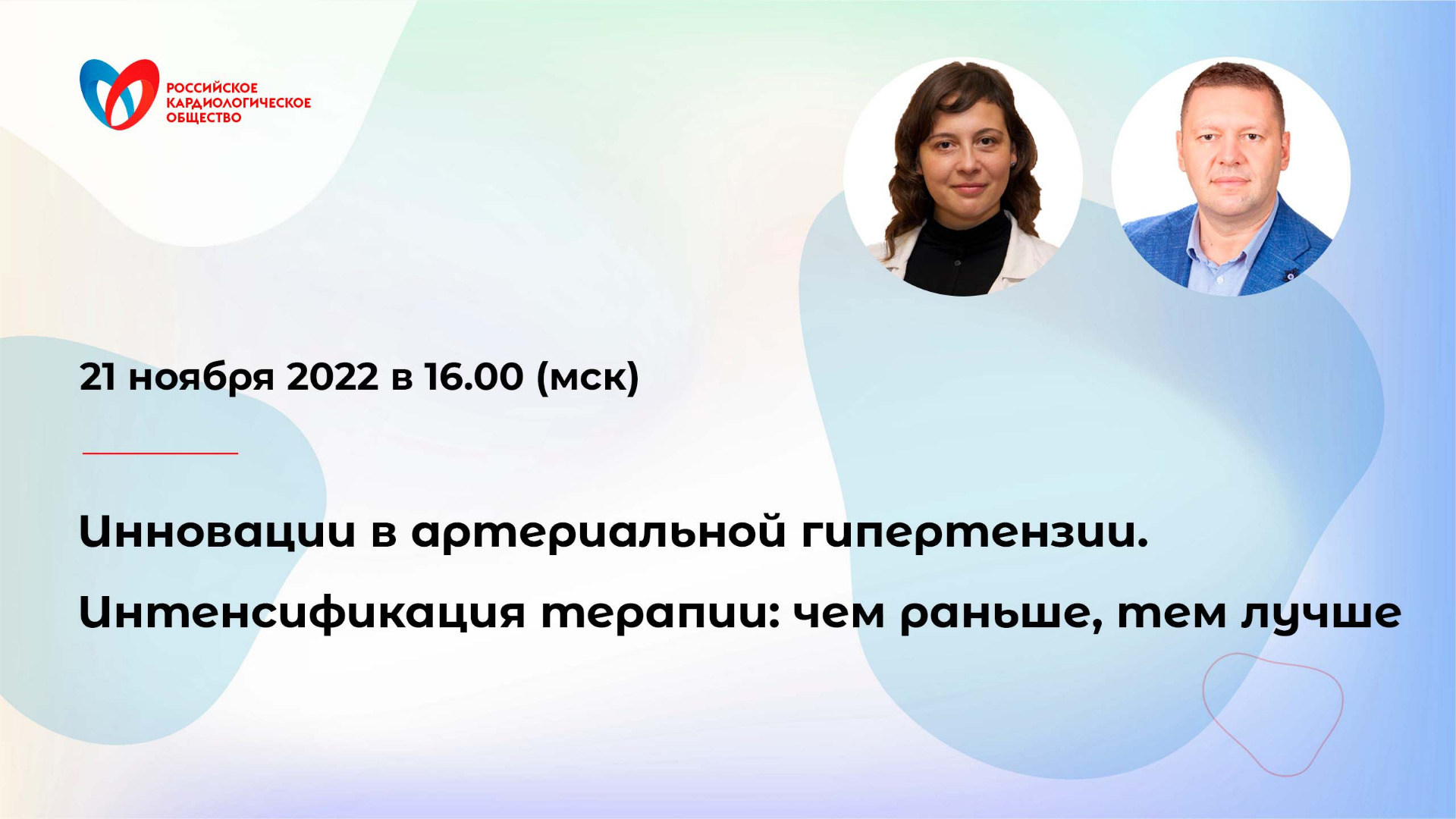 Инновации в артериальной гипертензии. Интенсификация терапии: чем раньше, тем лучше смотреть онлайн