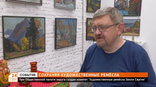При Общественной палате округа создан комитет «Художественные ремёсла Земли Сергия» смотреть онлайн