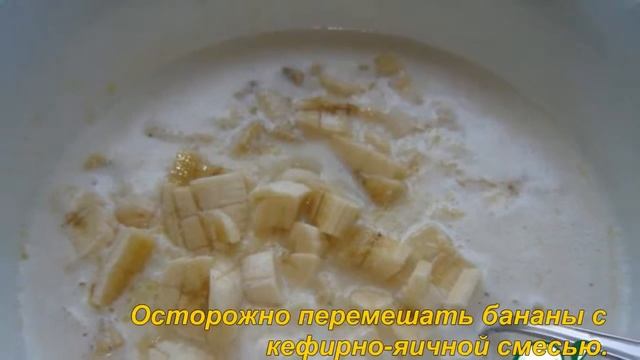 Оладьи с бананом на кефире смотреть онлайн