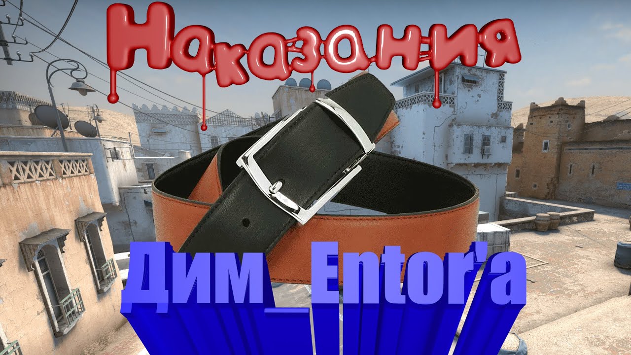 Наказания (CS:GO) смотреть онлайн