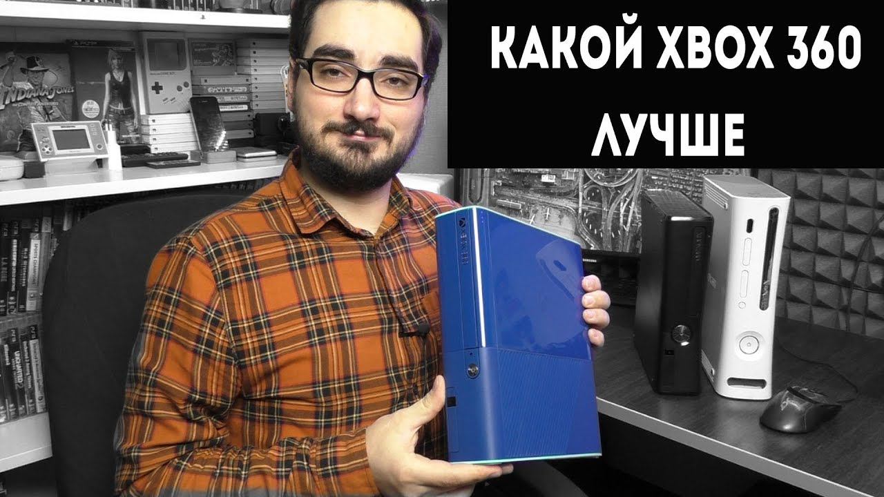 ПРО РАЗЛИЧИЯ XBOX360