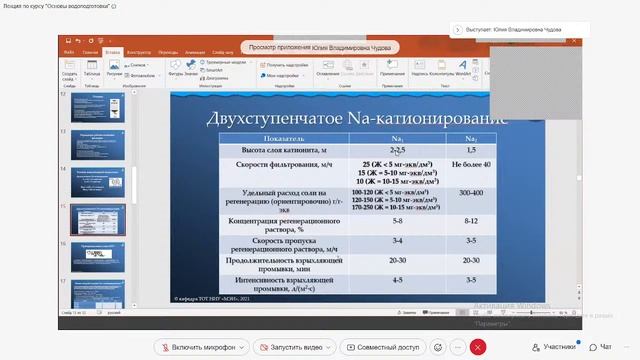 Лекция 7. Основы водоподготовки смотреть онлайн