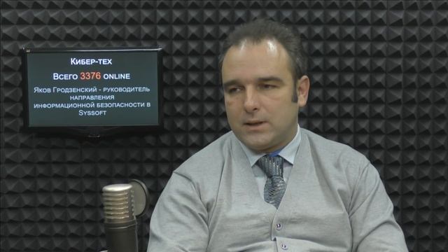 Кибер-тех. Безопасность и заказчик смотреть онлайн