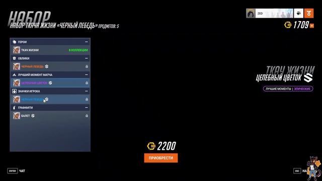 Overwatch 2 - Магазин скинов - 46 неделя 2023