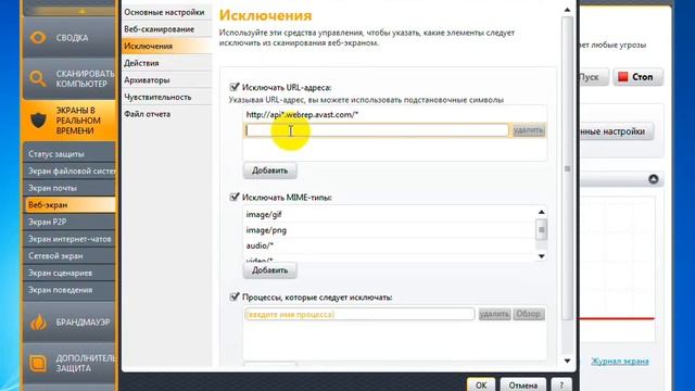 avast 7 - как добавить сайт в белый список смотреть онлайн