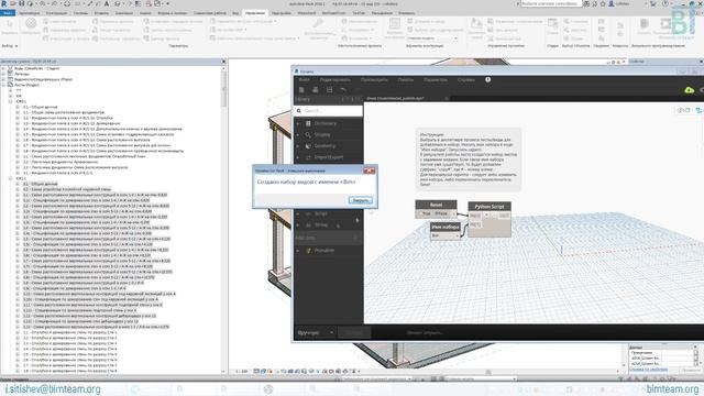 Revit. Формирование наборов листов. Скрипт Dynamo. смотреть онлайн