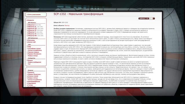 SCP-1332 - Невольная трансформация 【СТАРАЯ ОЗВУЧКА】 смотреть онлайн