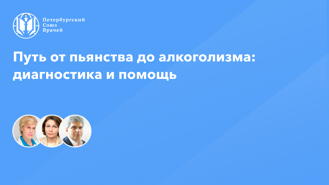 Путь от пьянства до алкоголизма: диагностика и помощь смотреть онлайн